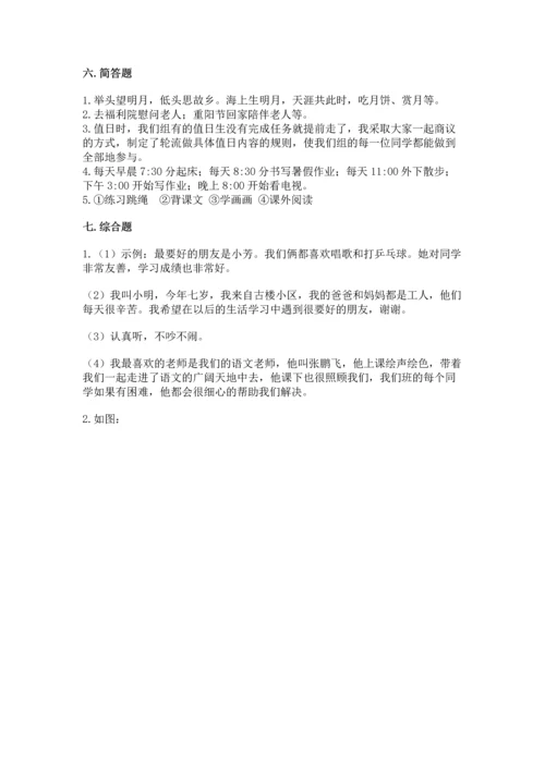 部编版小学二年级上册道德与法治期中测试卷（真题汇编）.docx