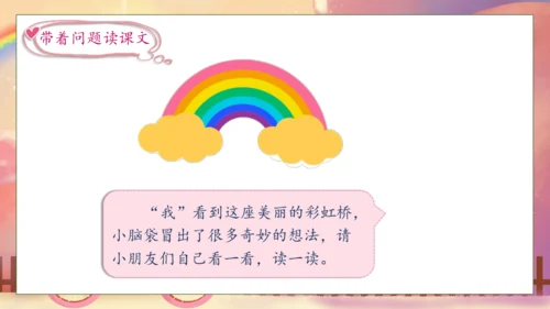 【核心素养】部编版语文一年级下册-10. 彩虹 第1课时（课件）