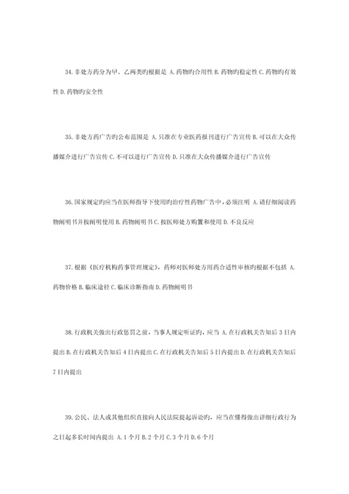 2023年执业药师考试药事管理与法规模拟试卷一.docx