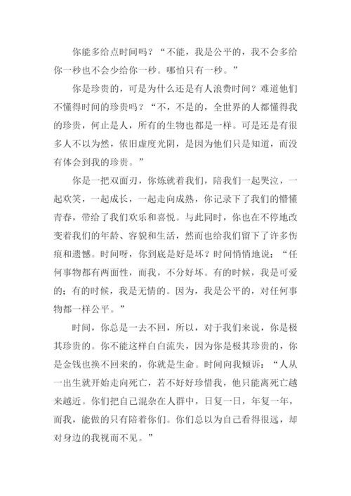 听时间说话作文.docx