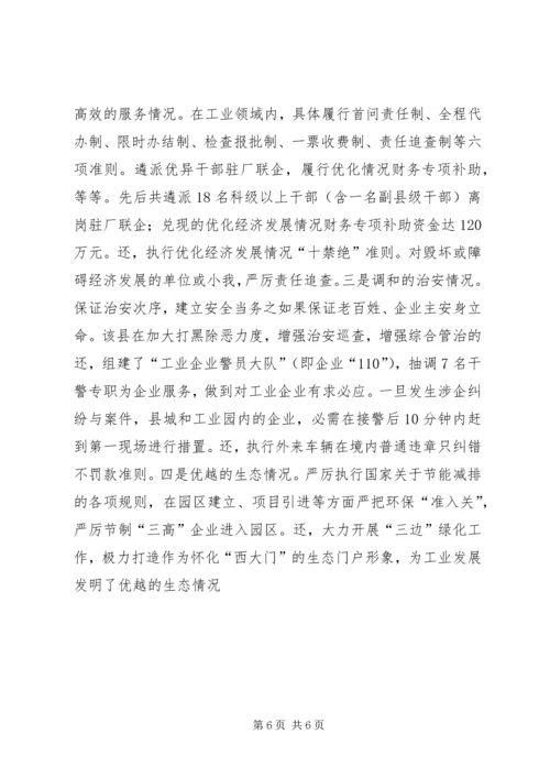 五个第一促进工业大发展交流材料.docx