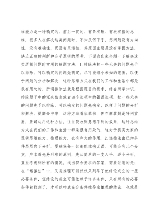 分析问题的逻辑方法7篇.docx