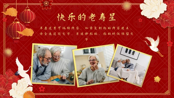 红色中国风老人大寿生日会PPT模板