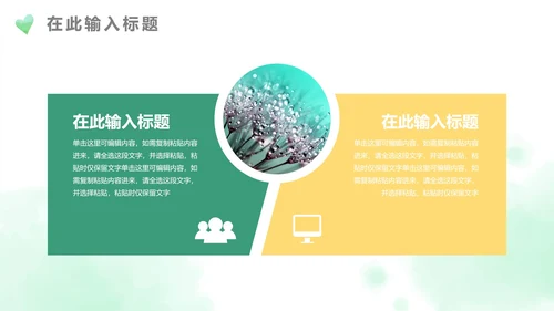 绿色水彩手绘绿植PPT模板