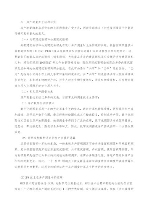 关于房产测量若干问题研究.docx