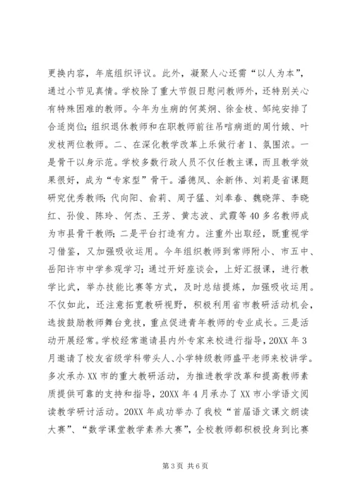 学校党支部事迹材料_1.docx