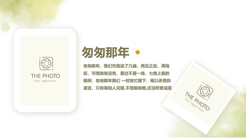 绿色艺术小清新致青春大学毕业纪念册动态PPT模板