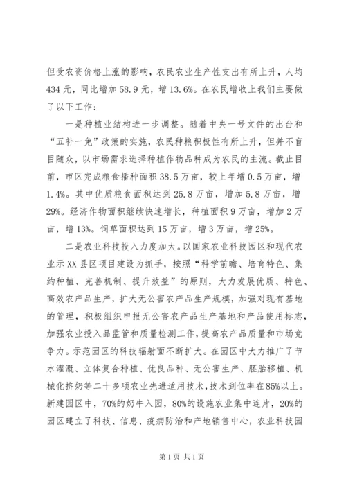 在全省农民增收现场会议上的发言 (2).docx