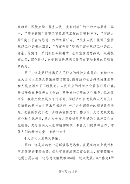 区委书记在全区宣传思想工作会议上的讲话 (5).docx