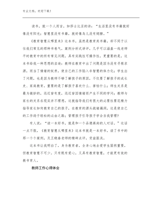 最新教师工作心得体会范文5篇.docx