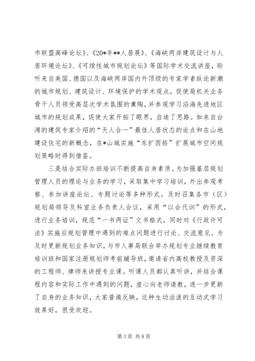 市规划局理论学习调研报告.docx