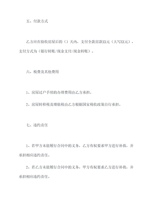 哈尔滨二手房购房合同范本