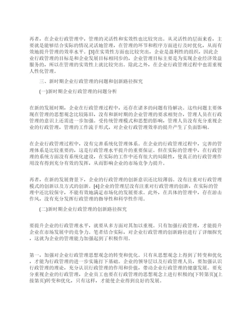 行政管理论文范文精选.docx