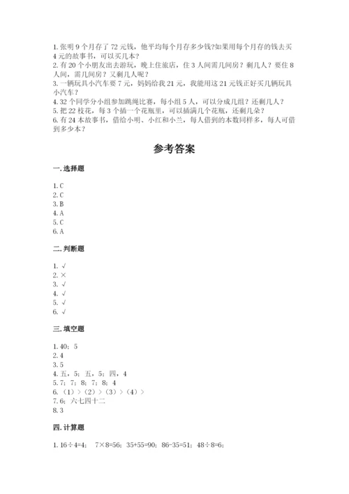 北师大版二年级上册数学期末测试卷【达标题】.docx