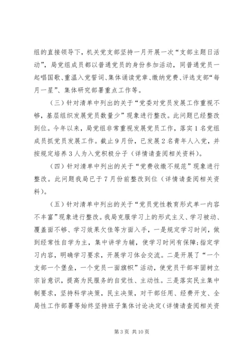 整改落实区委巡察组区建管局党组问题清单报告 (2).docx