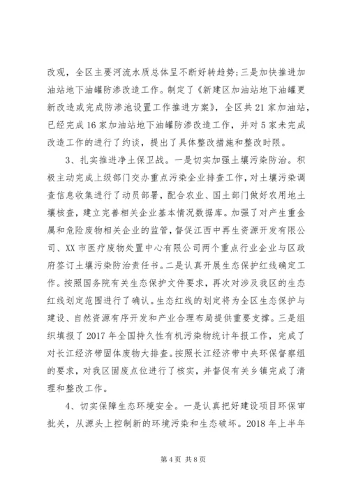 环保局XX年上半年工作总结及下半年工作计划.docx