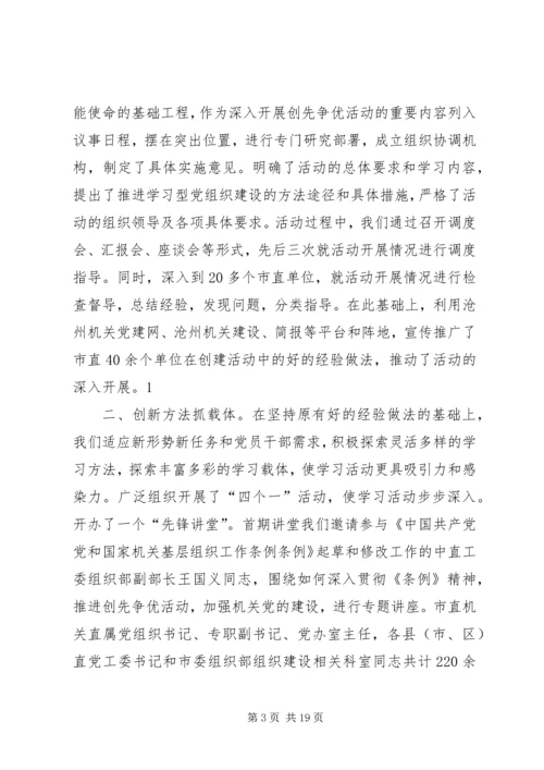 林城镇“四招”推进学习型党组织建设.docx