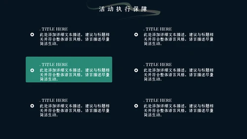 新中式地产营销策划通用PPT模板