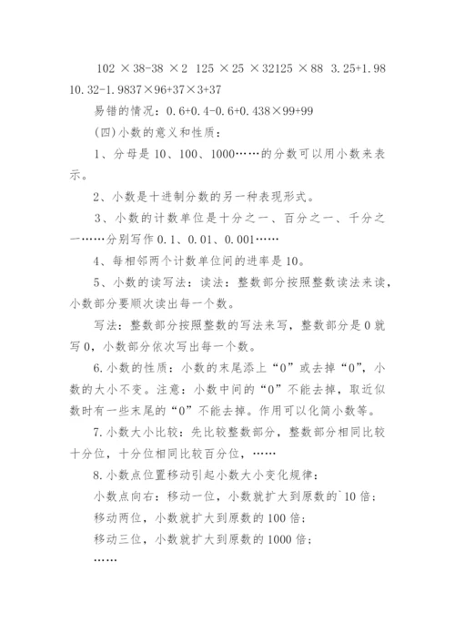 小学数学四年级下册必考知识点整理.docx