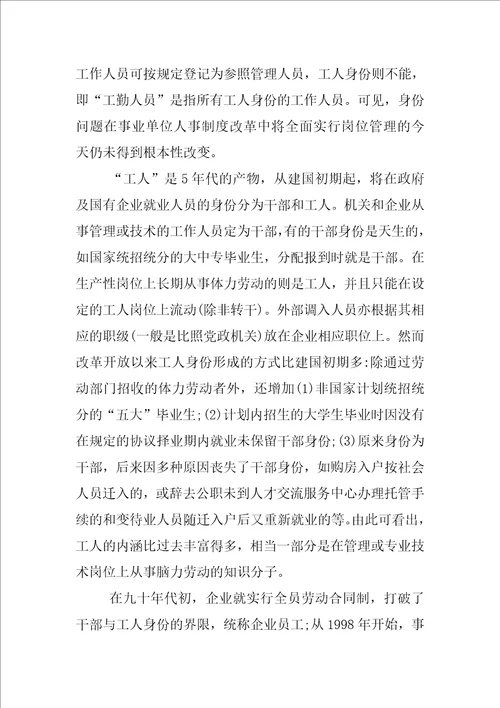 参照公务员管理制度作用发挥情况