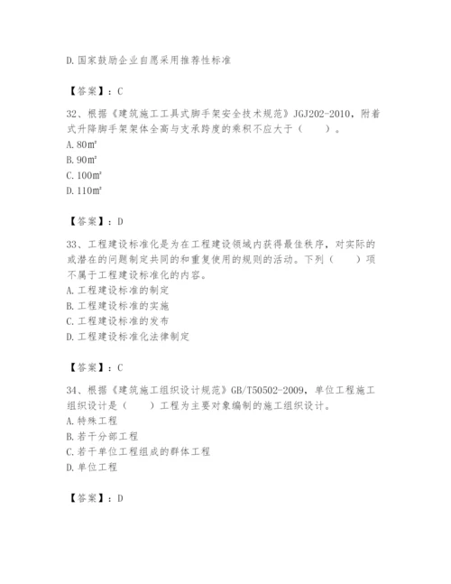 2024年标准员之专业管理实务题库及参考答案【模拟题】.docx