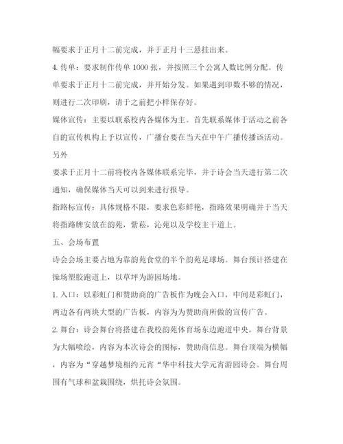 精编之大学元宵节活动策划方案.docx