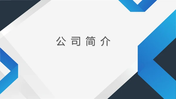 蓝色简约风电子公司宣传简介PPT模板