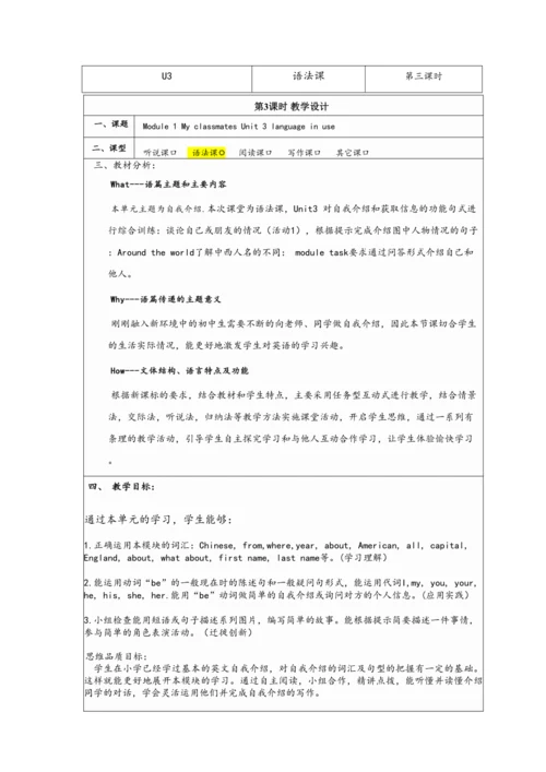 外研版七上M1 My classmates .大单元整体教学设计U3 Language in use