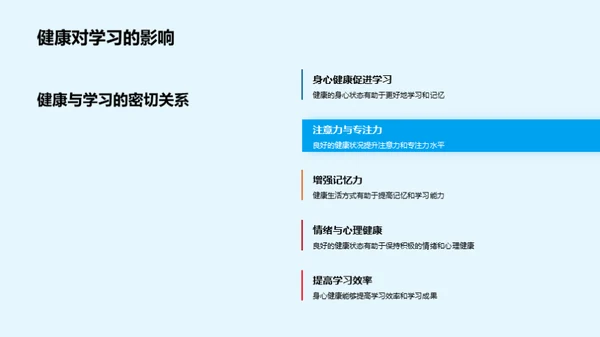 身心健康，精彩人生