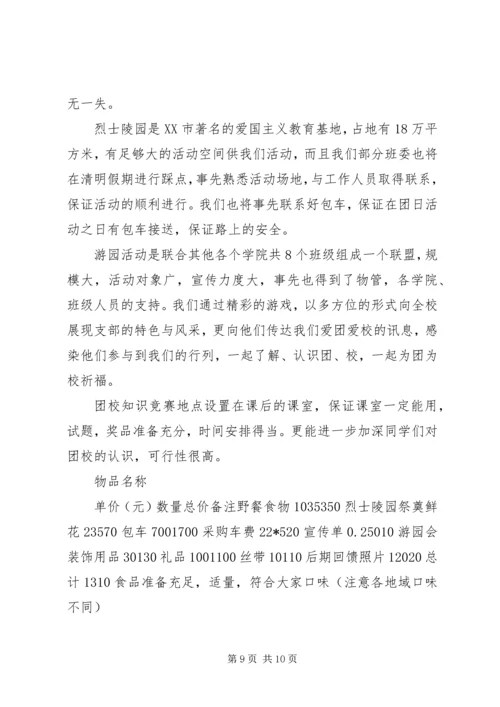 活动主题：续党团梦，展仲园风.docx