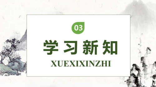 【核心素养】部编版语文四年级下册-22.古诗三首 第1课时（课件）