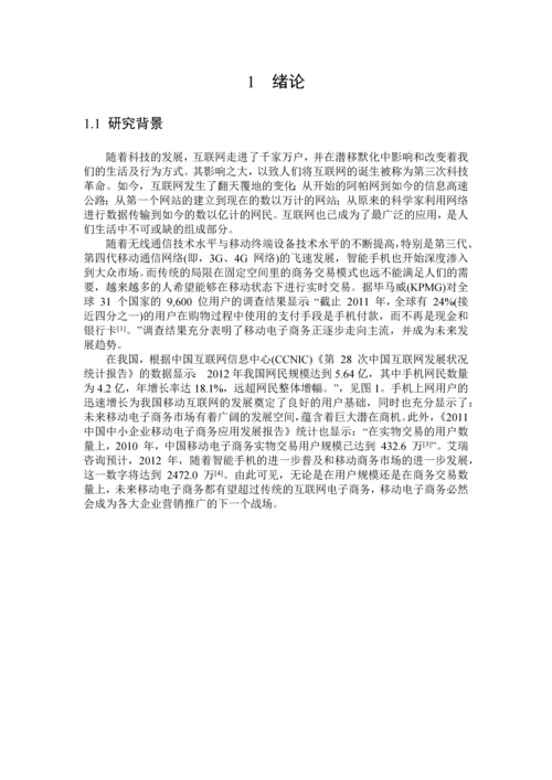 Web20下基于LBSO2O移动电子商务的商业模式的研究.docx