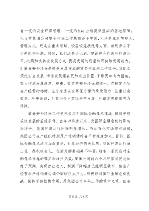 公司安全环保工作会议上的致辞.docx