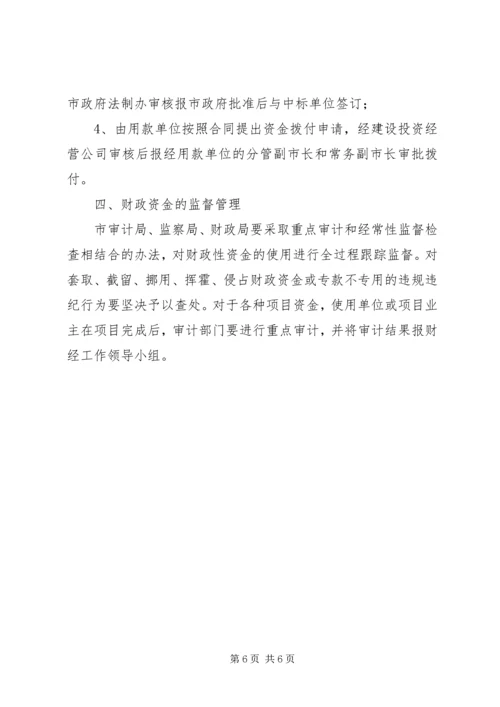 财政资金收支管理方案.docx