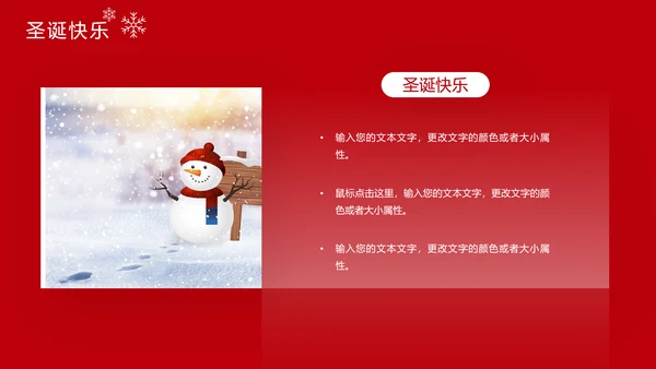 圣诞快乐节日主题组织活动策划宣传通用PPT模板