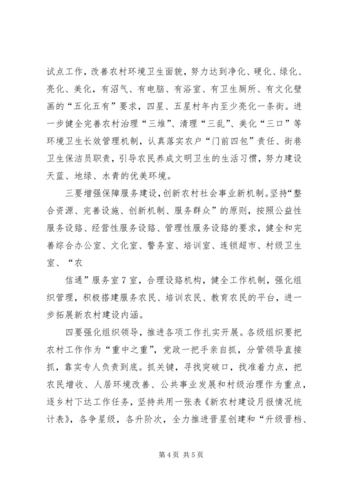 创新思路突出特色全面推进农村青年中心建设 (3).docx