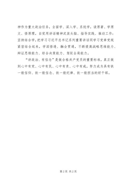 讲政治、有信念,做一名合格的共产党员[优秀范文五篇] (2).docx