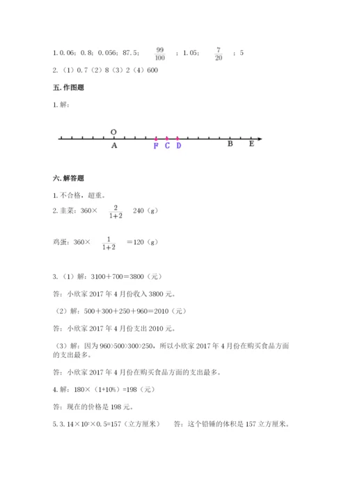 北京版六年级下册期末真题卷附参考答案【研优卷】.docx