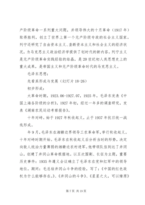 党的指导思想讲稿.docx