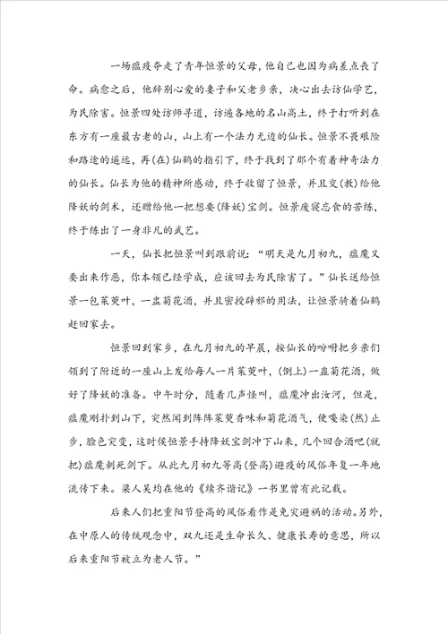 重阳节作文500字作文初二