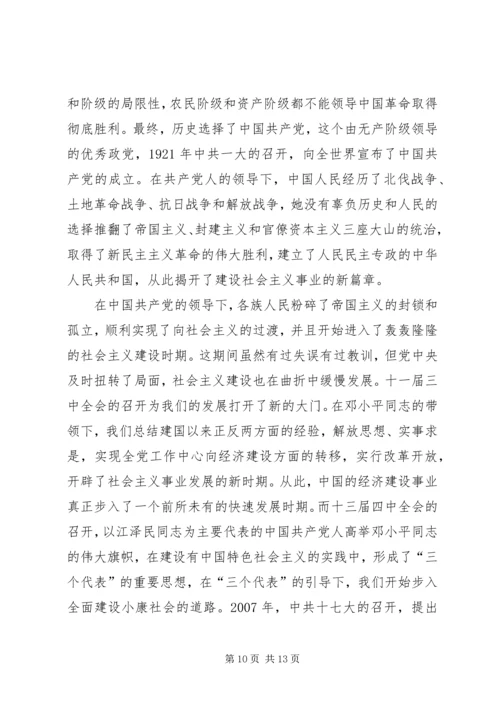 党史思想汇报5篇.docx