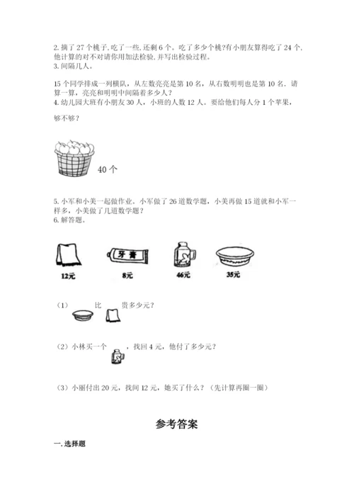 人教版二年级上册数学期中测试卷及答案（有一套）.docx