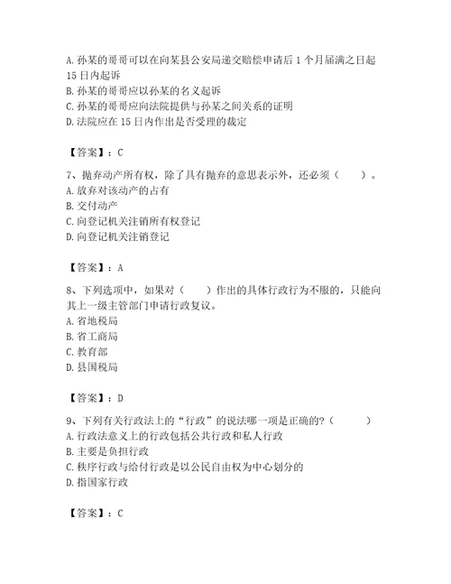 2023年土地登记代理人土地登记相关法律知识题库及参考答案基础题