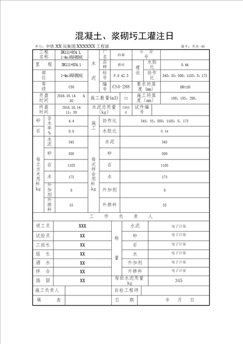 涵洞基础检验批