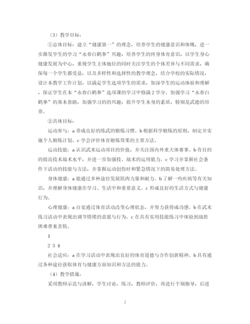 精编之新学期高中体育教师工作计划精选范文.docx