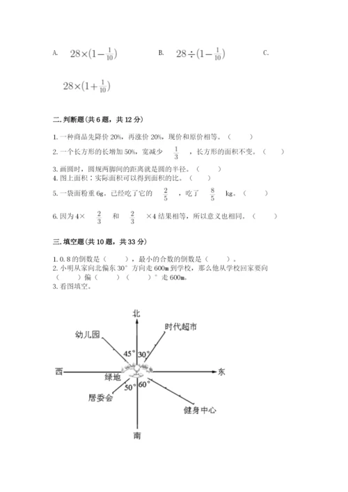 2022六年级上册数学期末测试卷及答案（各地真题）.docx
