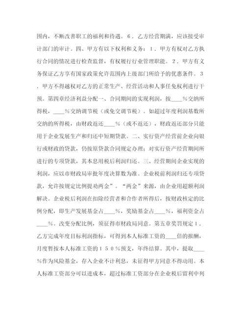 2023年资产经营合同书.docx