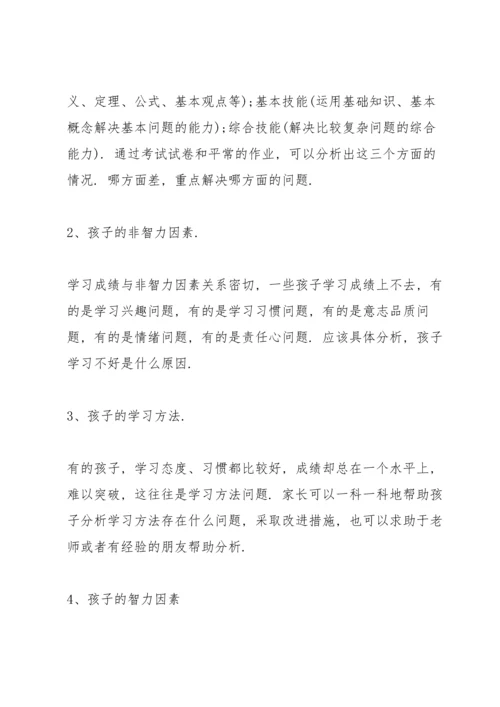 初二班主任家长会发言稿范文.docx