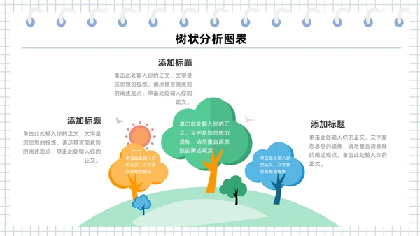 扁平多彩是数据分析可视化树状图表PPT
