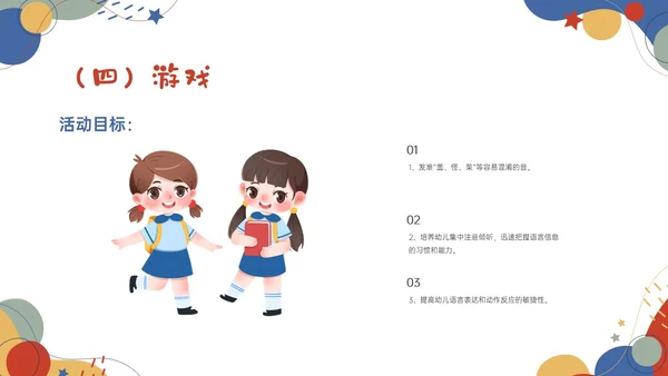红蓝卡通幼儿语言教育学习PPT课件幼儿园教师培训